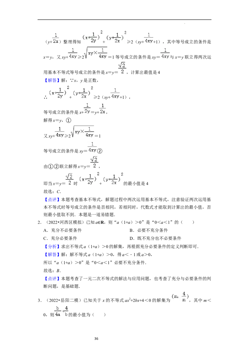 考点03不等式（9种题型11个易错考点）（解析版）_02高考数学_新高考复习资料_2024年新高考资料_一轮复习资料_一轮复习讲义2024年高考数学复习全程规划（新高考）_核心考点讲义