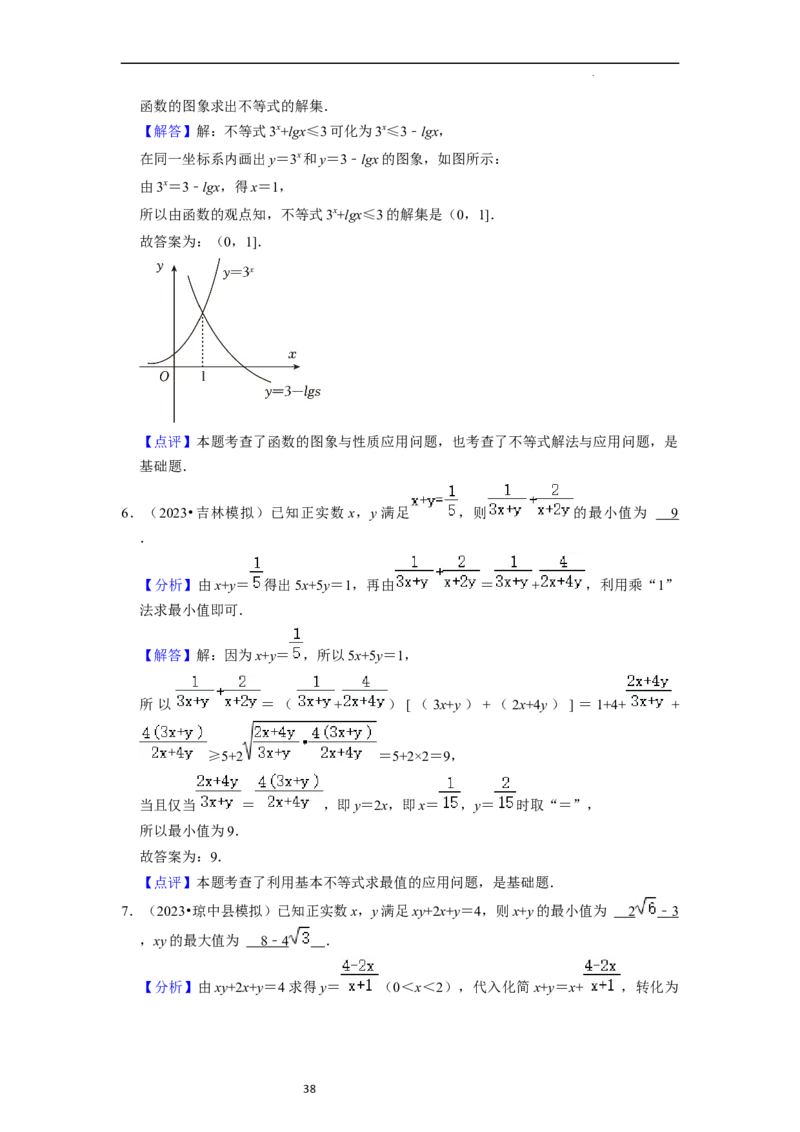 考点03不等式（9种题型11个易错考点）（解析版）_02高考数学_新高考复习资料_2024年新高考资料_一轮复习资料_一轮复习讲义2024年高考数学复习全程规划（新高考）_核心考点讲义