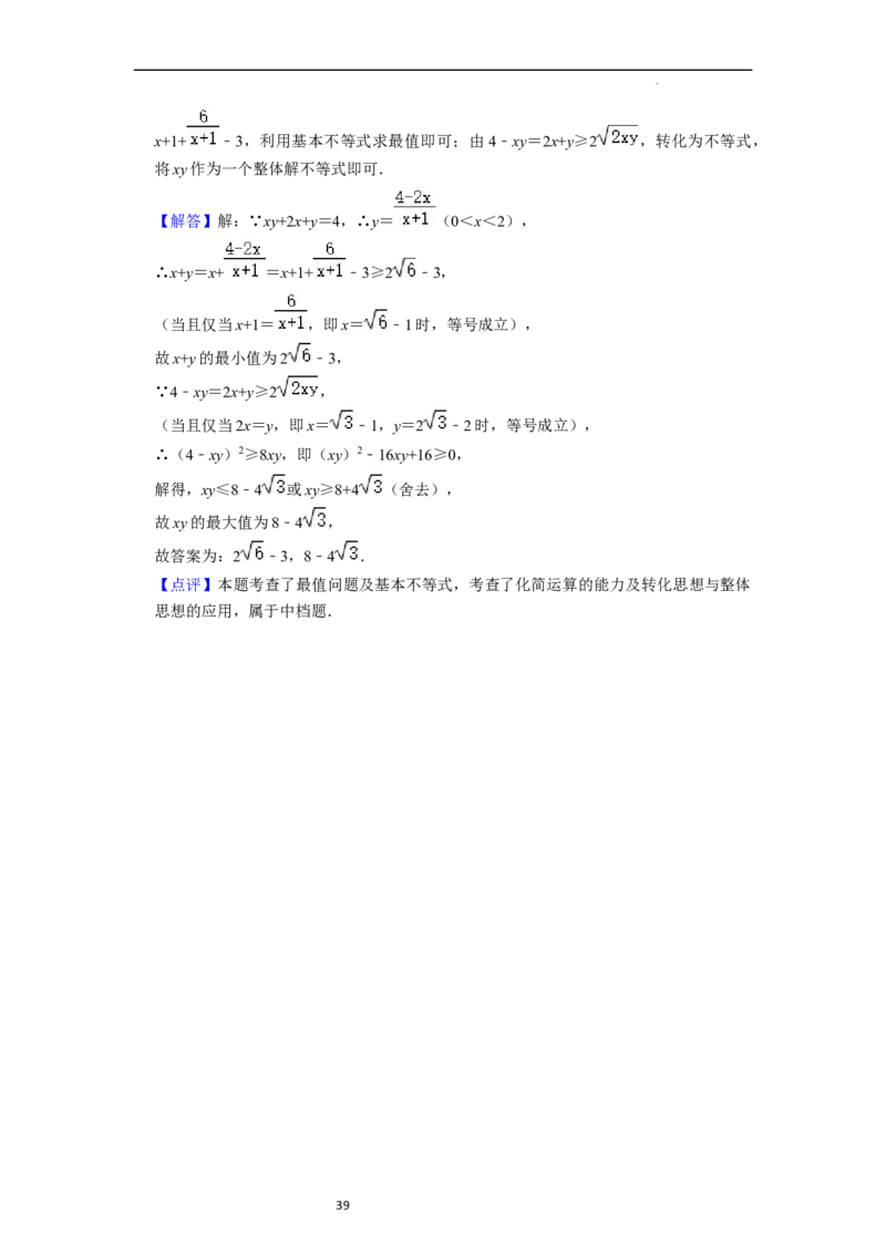 考点03不等式（9种题型11个易错考点）（解析版）_02高考数学_新高考复习资料_2024年新高考资料_一轮复习资料_一轮复习讲义2024年高考数学复习全程规划（新高考）_核心考点讲义