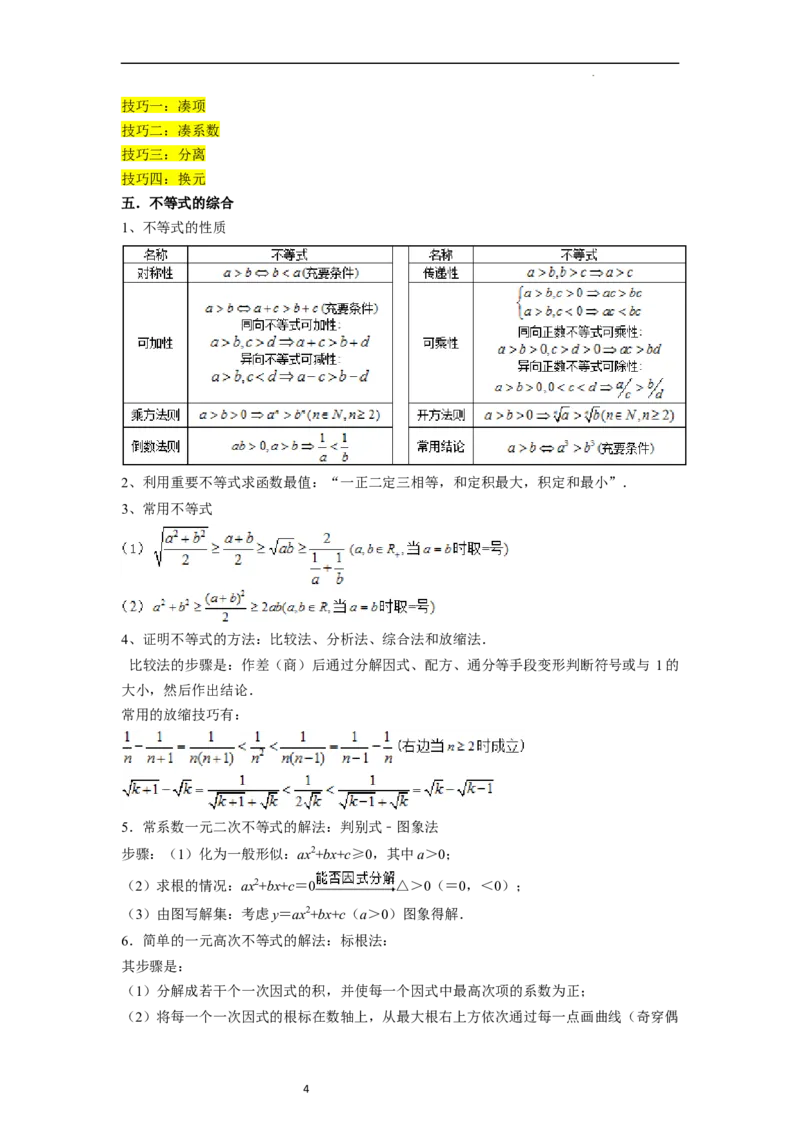 考点03不等式（9种题型11个易错考点）（解析版）_02高考数学_新高考复习资料_2024年新高考资料_一轮复习资料_一轮复习讲义2024年高考数学复习全程规划（新高考）_核心考点讲义