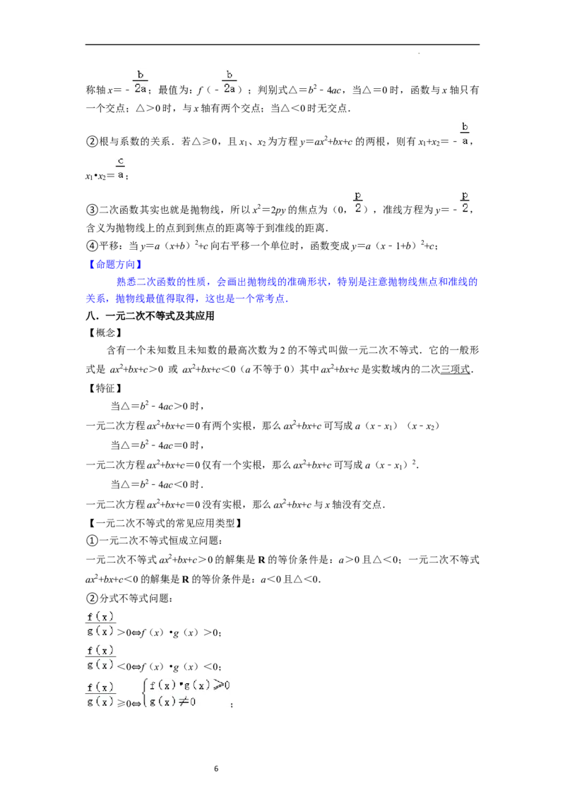 考点03不等式（9种题型11个易错考点）（解析版）_02高考数学_新高考复习资料_2024年新高考资料_一轮复习资料_一轮复习讲义2024年高考数学复习全程规划（新高考）_核心考点讲义