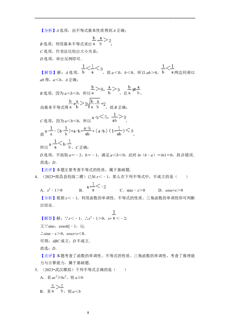 考点03不等式（9种题型11个易错考点）（解析版）_02高考数学_新高考复习资料_2024年新高考资料_一轮复习资料_一轮复习讲义2024年高考数学复习全程规划（新高考）_核心考点讲义