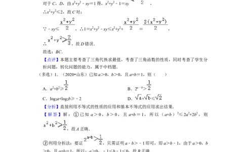考点03不等式（9种题型11个易错考点）（解析版）_02高考数学_新高考复习资料_2024年新高考资料_一轮复习资料_一轮复习讲义2024年高考数学复习全程规划（新高考）_核心考点讲义