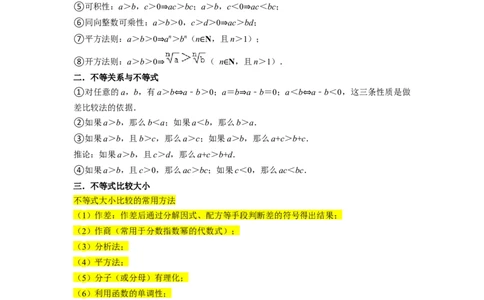 考点03不等式（9种题型11个易错考点）（解析版）_02高考数学_新高考复习资料_2024年新高考资料_一轮复习资料_一轮复习讲义2024年高考数学复习全程规划（新高考）_核心考点讲义