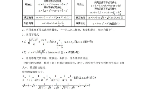 考点03不等式（9种题型11个易错考点）（解析版）_02高考数学_新高考复习资料_2024年新高考资料_一轮复习资料_一轮复习讲义2024年高考数学复习全程规划（新高考）_核心考点讲义