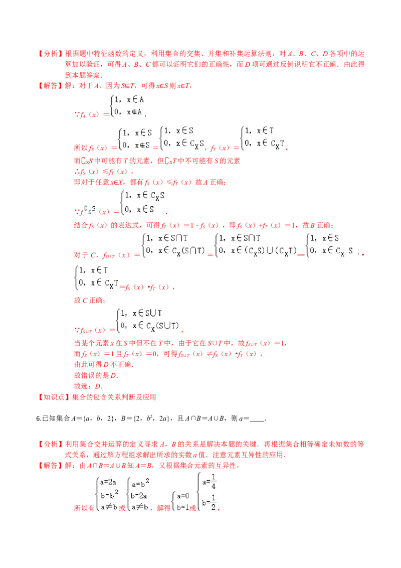 考点01集合-2022年高考数学一轮复习小题多维练（新高考版）（解析版）_02高考数学_新高考复习资料_2022年新高考资料_2022年高考数学一轮复习小题多维练（新高考版）8.7更新