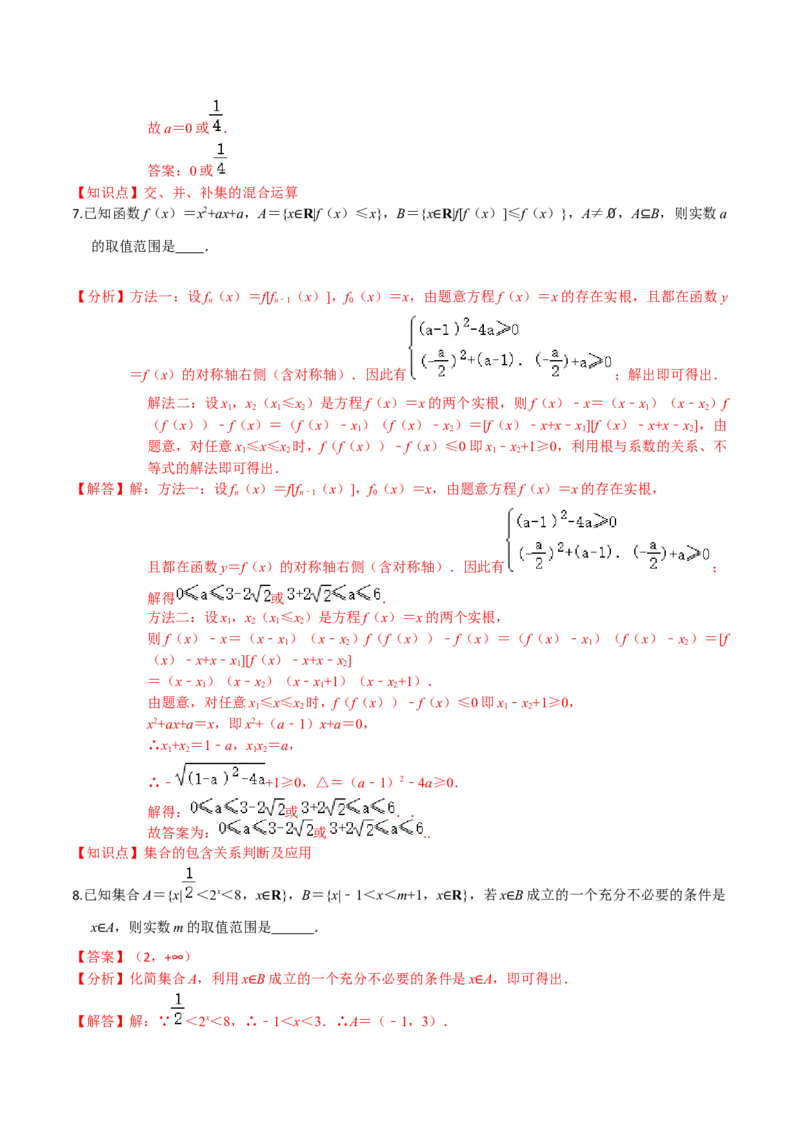 考点01集合-2022年高考数学一轮复习小题多维练（新高考版）（解析版）_02高考数学_新高考复习资料_2022年新高考资料_2022年高考数学一轮复习小题多维练（新高考版）8.7更新