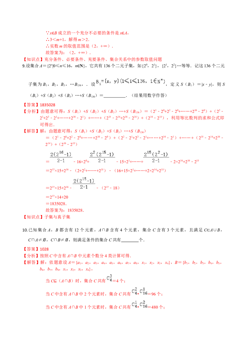 考点01集合-2022年高考数学一轮复习小题多维练（新高考版）（解析版）_02高考数学_新高考复习资料_2022年新高考资料_2022年高考数学一轮复习小题多维练（新高考版）8.7更新