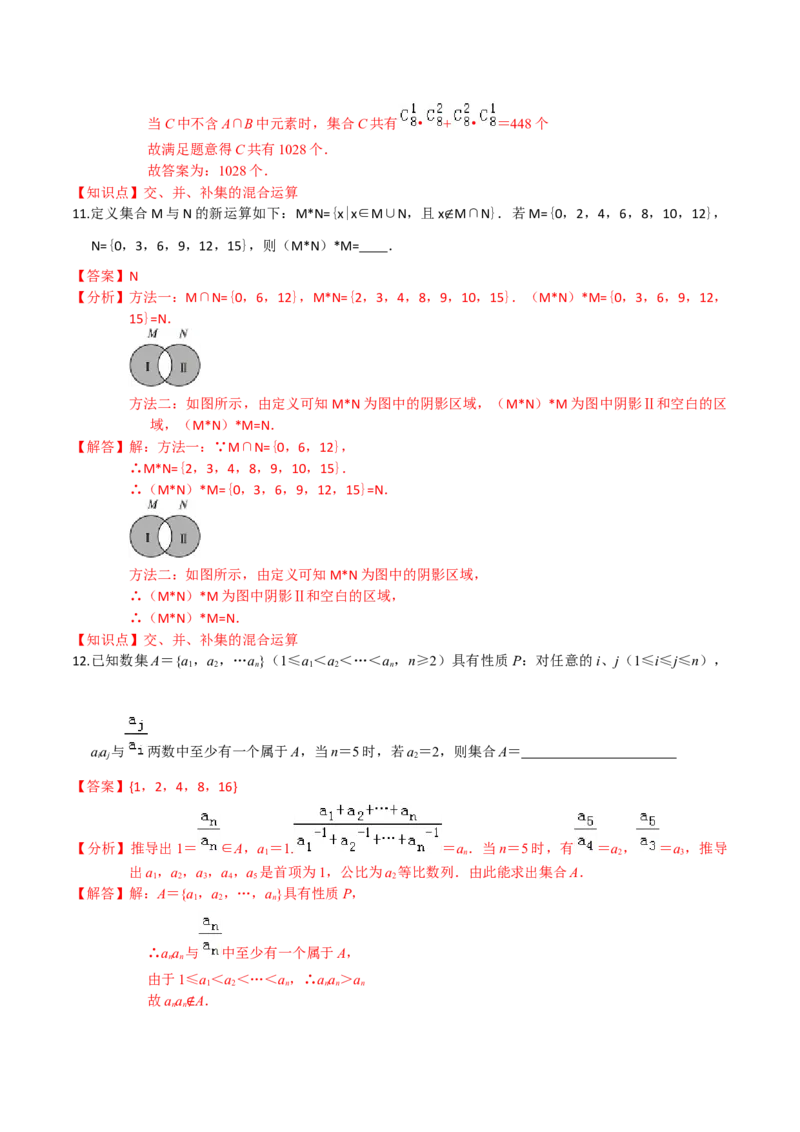 考点01集合-2022年高考数学一轮复习小题多维练（新高考版）（解析版）_02高考数学_新高考复习资料_2022年新高考资料_2022年高考数学一轮复习小题多维练（新高考版）8.7更新