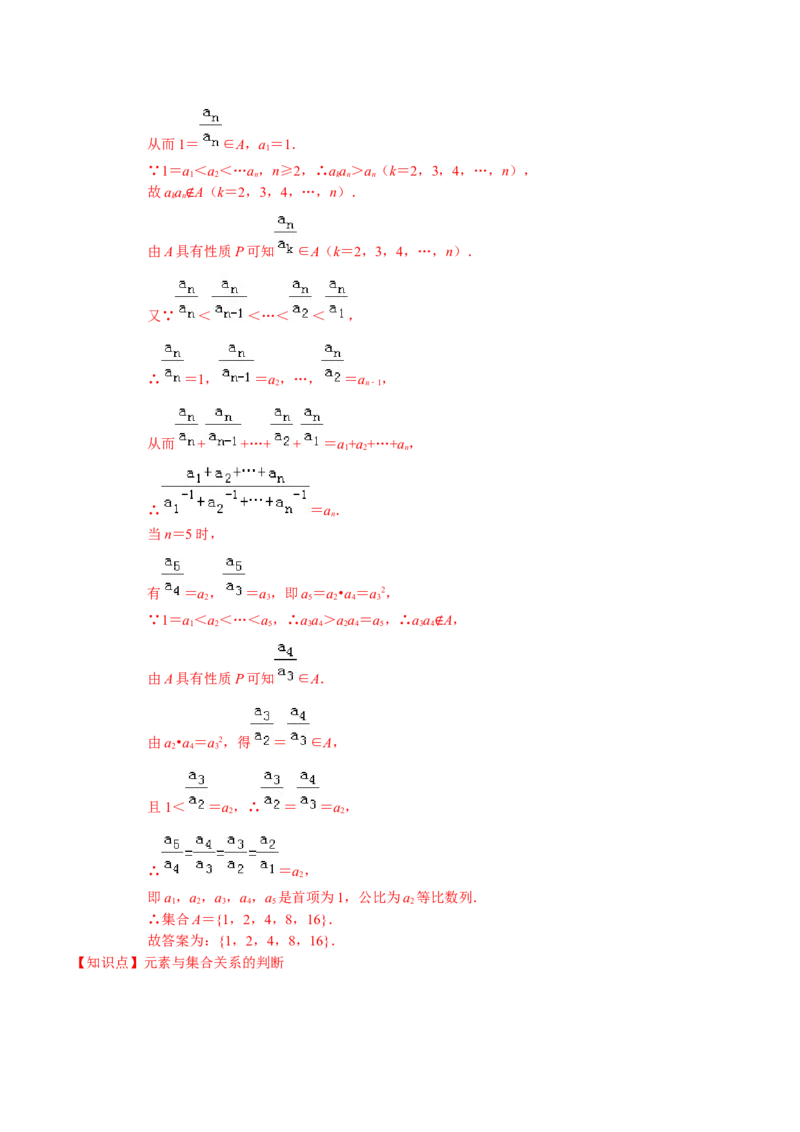考点01集合-2022年高考数学一轮复习小题多维练（新高考版）（解析版）_02高考数学_新高考复习资料_2022年新高考资料_2022年高考数学一轮复习小题多维练（新高考版）8.7更新