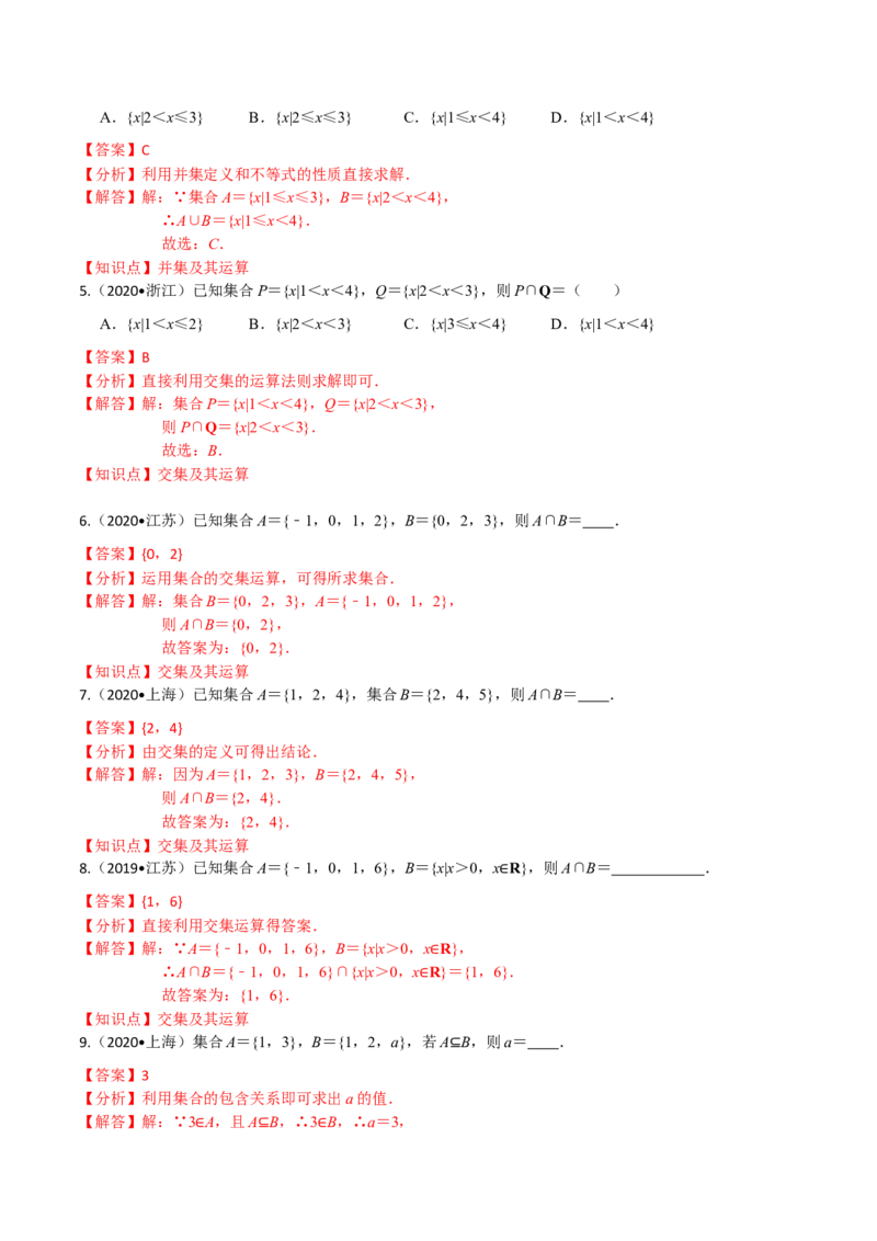 考点01集合-2022年高考数学一轮复习小题多维练（新高考版）（解析版）_02高考数学_新高考复习资料_2022年新高考资料_2022年高考数学一轮复习小题多维练（新高考版）8.7更新