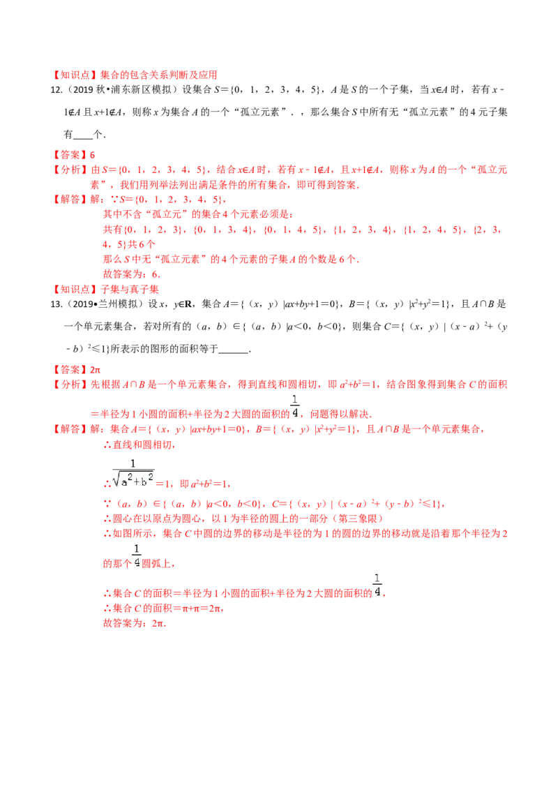 考点01集合-2022年高考数学一轮复习小题多维练（新高考版）（解析版）_02高考数学_新高考复习资料_2022年新高考资料_2022年高考数学一轮复习小题多维练（新高考版）8.7更新