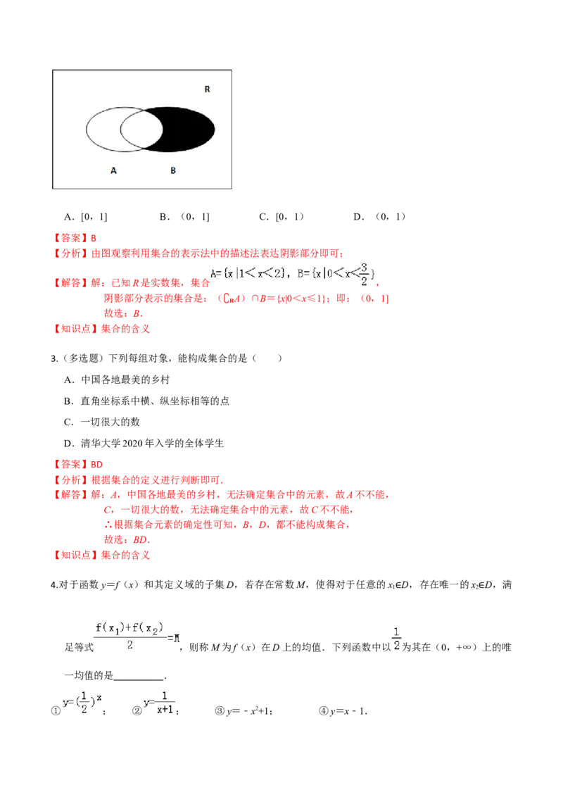 考点01集合-2022年高考数学一轮复习小题多维练（新高考版）（解析版）_02高考数学_新高考复习资料_2022年新高考资料_2022年高考数学一轮复习小题多维练（新高考版）8.7更新