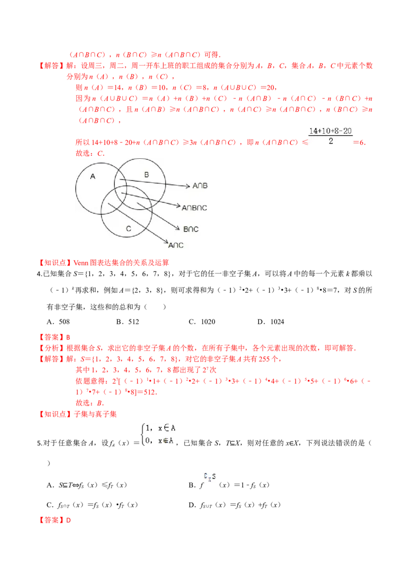 考点01集合-2022年高考数学一轮复习小题多维练（新高考版）（解析版）_02高考数学_新高考复习资料_2022年新高考资料_2022年高考数学一轮复习小题多维练（新高考版）8.7更新