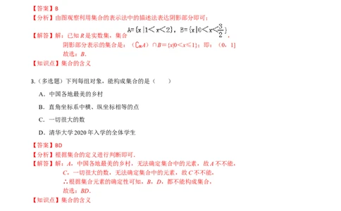 考点01集合-2022年高考数学一轮复习小题多维练（新高考版）（解析版）_02高考数学_新高考复习资料_2022年新高考资料_2022年高考数学一轮复习小题多维练（新高考版）8.7更新