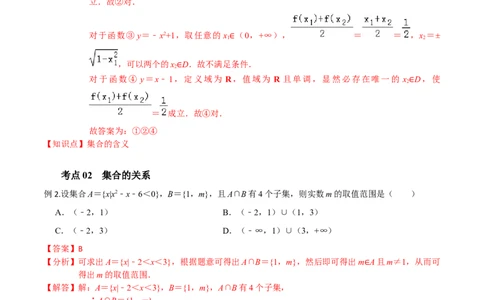 考点01集合-2022年高考数学一轮复习小题多维练（新高考版）（解析版）_02高考数学_新高考复习资料_2022年新高考资料_2022年高考数学一轮复习小题多维练（新高考版）8.7更新