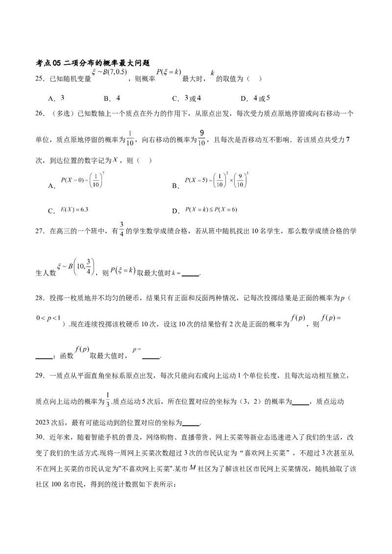 考点巩固卷26分布列及三大分布(十一大考点)（原卷版）_02高考数学_新高考复习资料_2024年新高考资料_一轮复习资料_完2024年高考数学一轮复习考点通关卷（新高考）_考点巩固卷