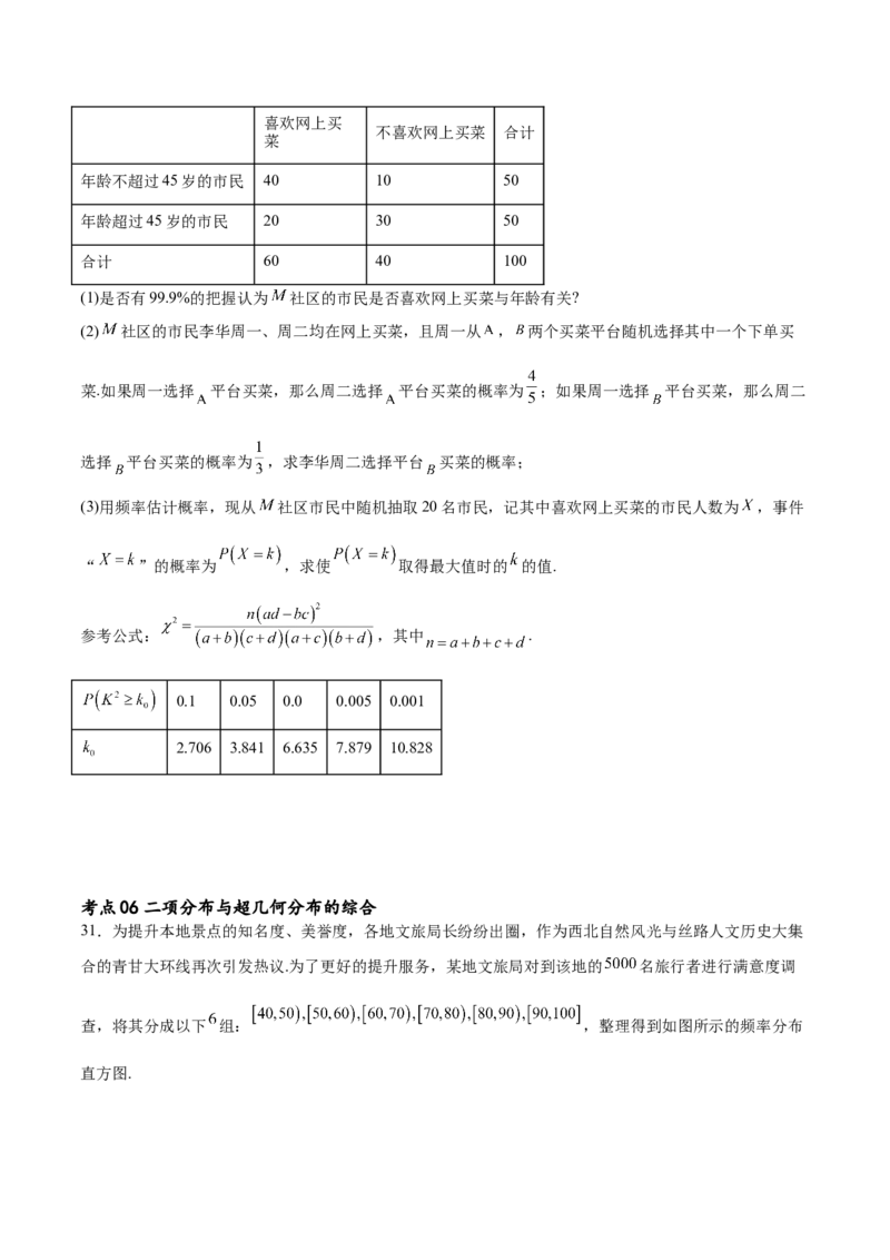 考点巩固卷26分布列及三大分布(十一大考点)（原卷版）_02高考数学_新高考复习资料_2024年新高考资料_一轮复习资料_完2024年高考数学一轮复习考点通关卷（新高考）_考点巩固卷