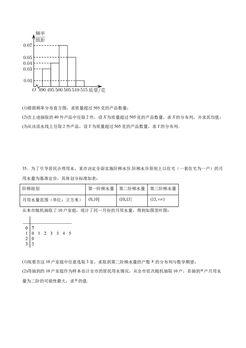 考点巩固卷26分布列及三大分布(十一大考点)（原卷版）_02高考数学_新高考复习资料_2024年新高考资料_一轮复习资料_完2024年高考数学一轮复习考点通关卷（新高考）_考点巩固卷