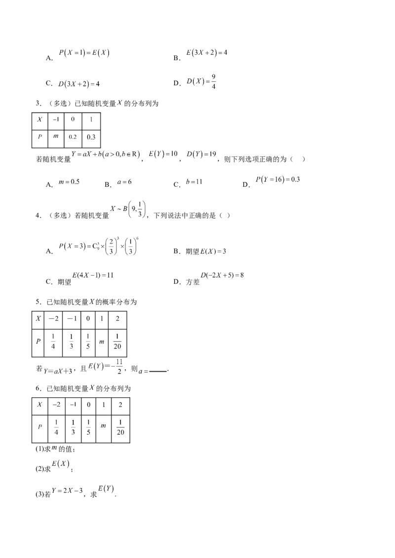 考点巩固卷26分布列及三大分布(十一大考点)（原卷版）_02高考数学_新高考复习资料_2024年新高考资料_一轮复习资料_完2024年高考数学一轮复习考点通关卷（新高考）_考点巩固卷