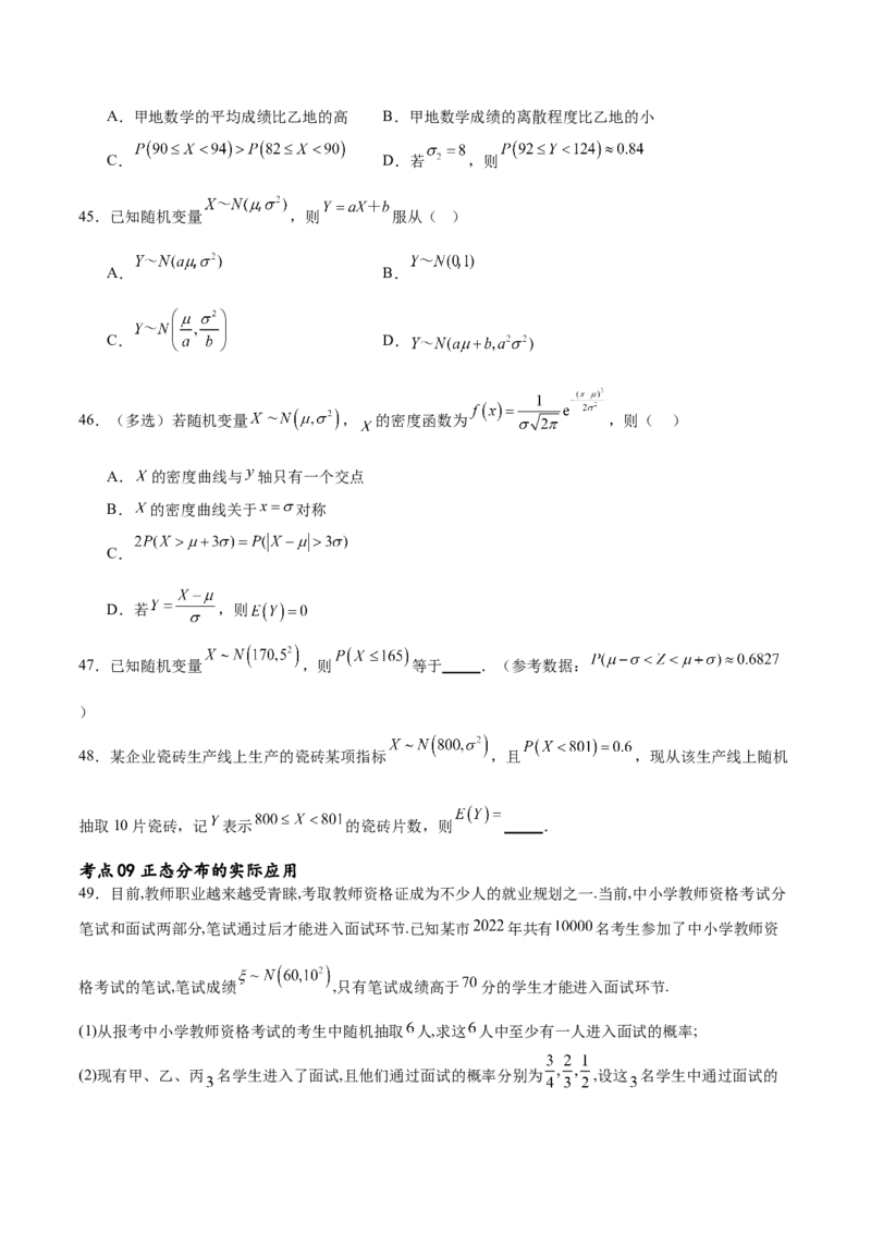 考点巩固卷26分布列及三大分布(十一大考点)（原卷版）_02高考数学_新高考复习资料_2024年新高考资料_一轮复习资料_完2024年高考数学一轮复习考点通关卷（新高考）_考点巩固卷