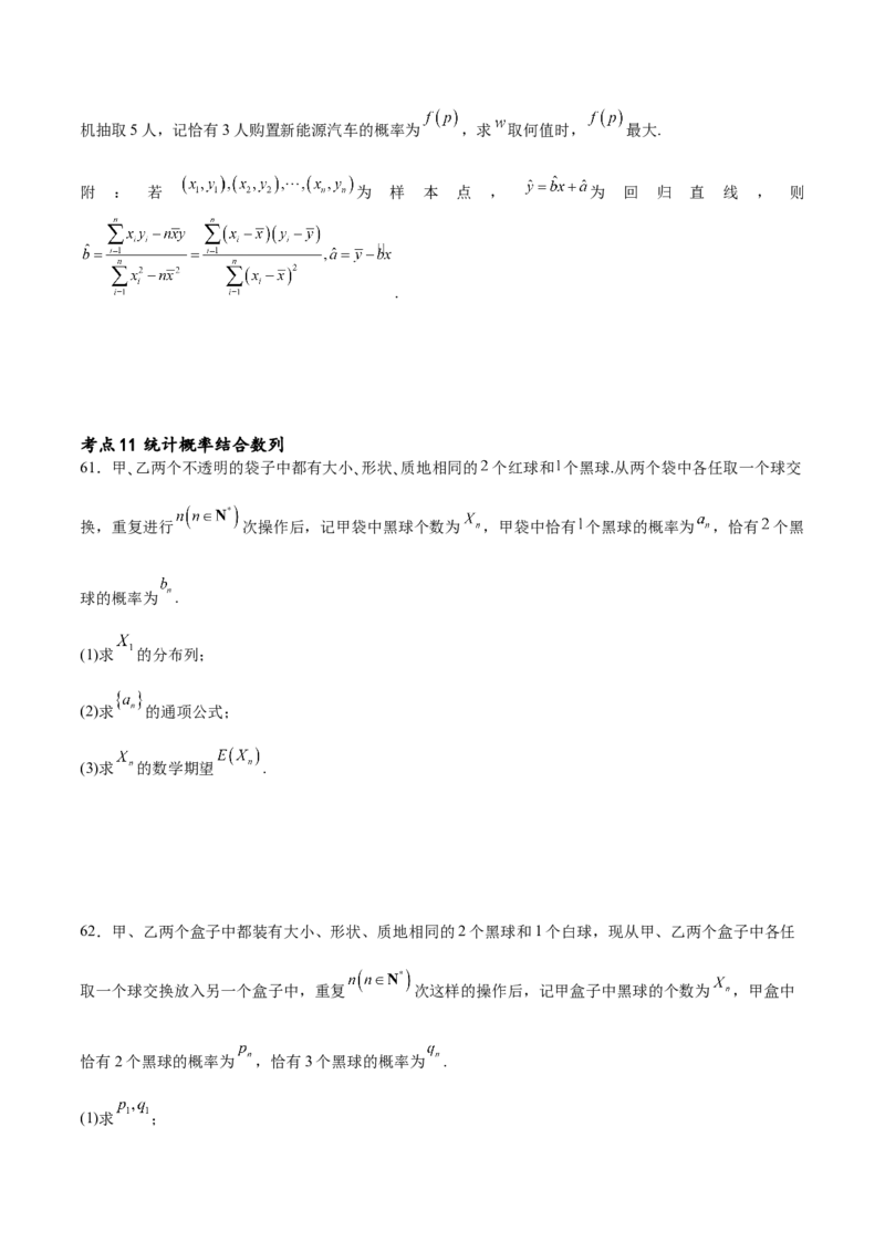 考点巩固卷26分布列及三大分布(十一大考点)（原卷版）_02高考数学_新高考复习资料_2024年新高考资料_一轮复习资料_完2024年高考数学一轮复习考点通关卷（新高考）_考点巩固卷