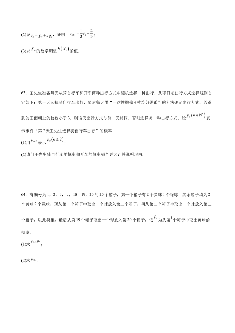 考点巩固卷26分布列及三大分布(十一大考点)（原卷版）_02高考数学_新高考复习资料_2024年新高考资料_一轮复习资料_完2024年高考数学一轮复习考点通关卷（新高考）_考点巩固卷