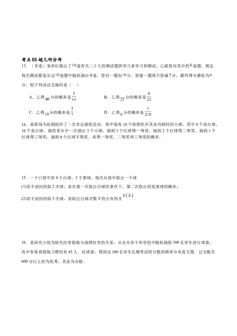 考点巩固卷26分布列及三大分布(十一大考点)（原卷版）_02高考数学_新高考复习资料_2024年新高考资料_一轮复习资料_完2024年高考数学一轮复习考点通关卷（新高考）_考点巩固卷