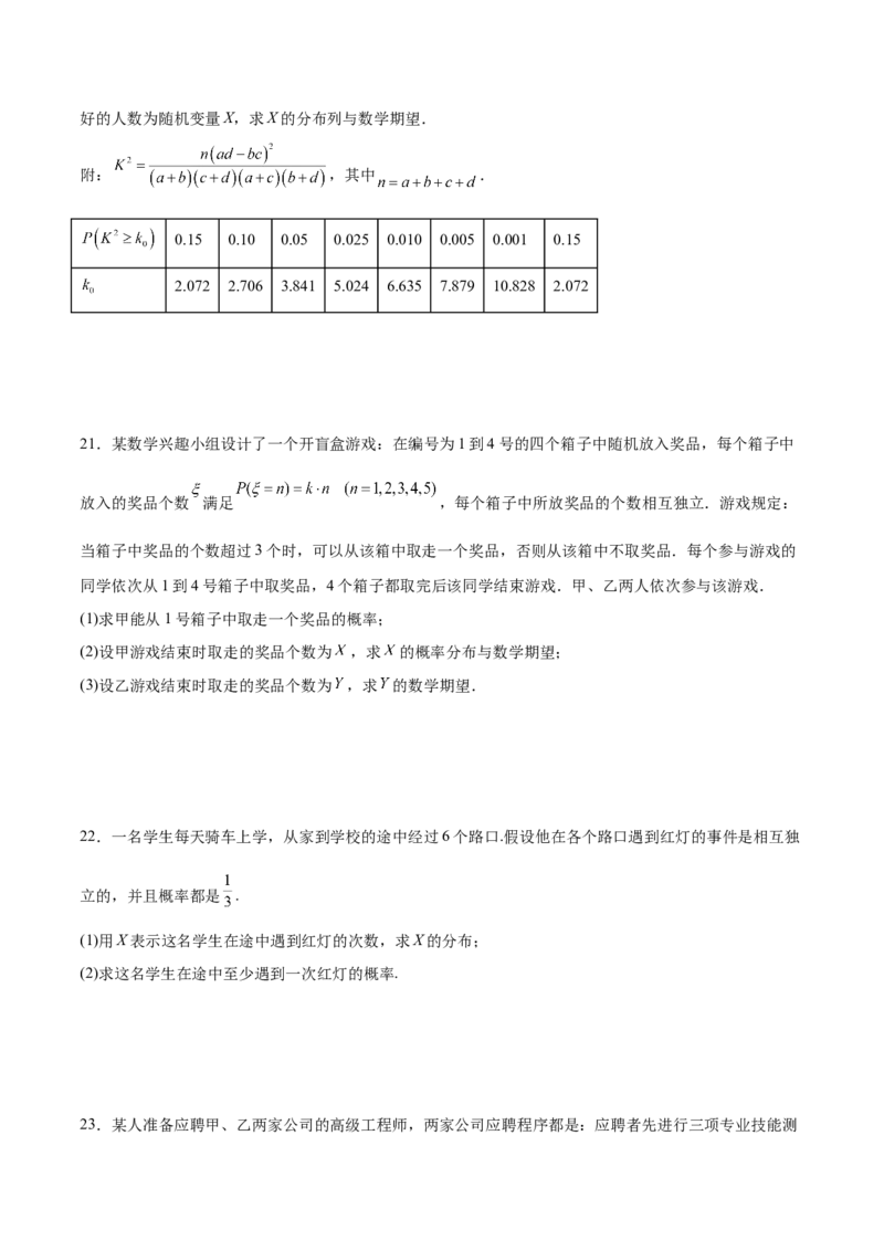 考点巩固卷26分布列及三大分布(十一大考点)（原卷版）_02高考数学_新高考复习资料_2024年新高考资料_一轮复习资料_完2024年高考数学一轮复习考点通关卷（新高考）_考点巩固卷