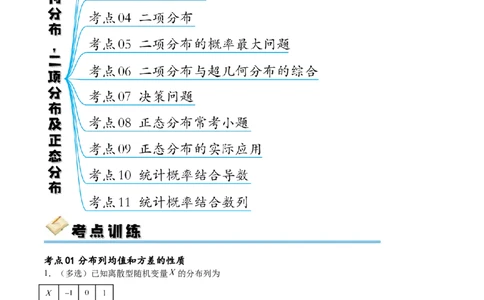考点巩固卷26分布列及三大分布(十一大考点)（原卷版）_02高考数学_新高考复习资料_2024年新高考资料_一轮复习资料_完2024年高考数学一轮复习考点通关卷（新高考）_考点巩固卷
