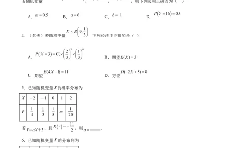 考点巩固卷26分布列及三大分布(十一大考点)（原卷版）_02高考数学_新高考复习资料_2024年新高考资料_一轮复习资料_完2024年高考数学一轮复习考点通关卷（新高考）_考点巩固卷