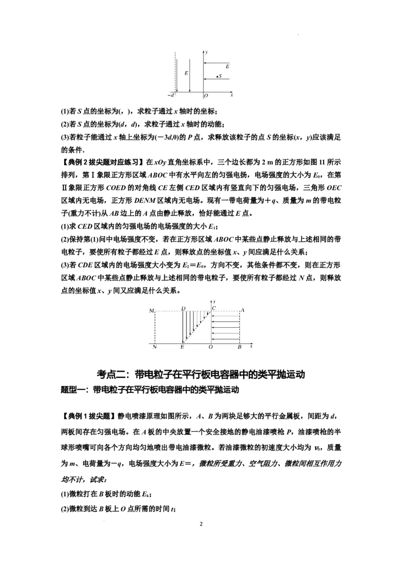 知识点69：带电粒子在电场的偏转运动（拔尖原卷版）_04高考物理_通用版（老高考）复习资料_2024年复习资料_拔尖版2024届高考物理一轮复习讲义及对应练习