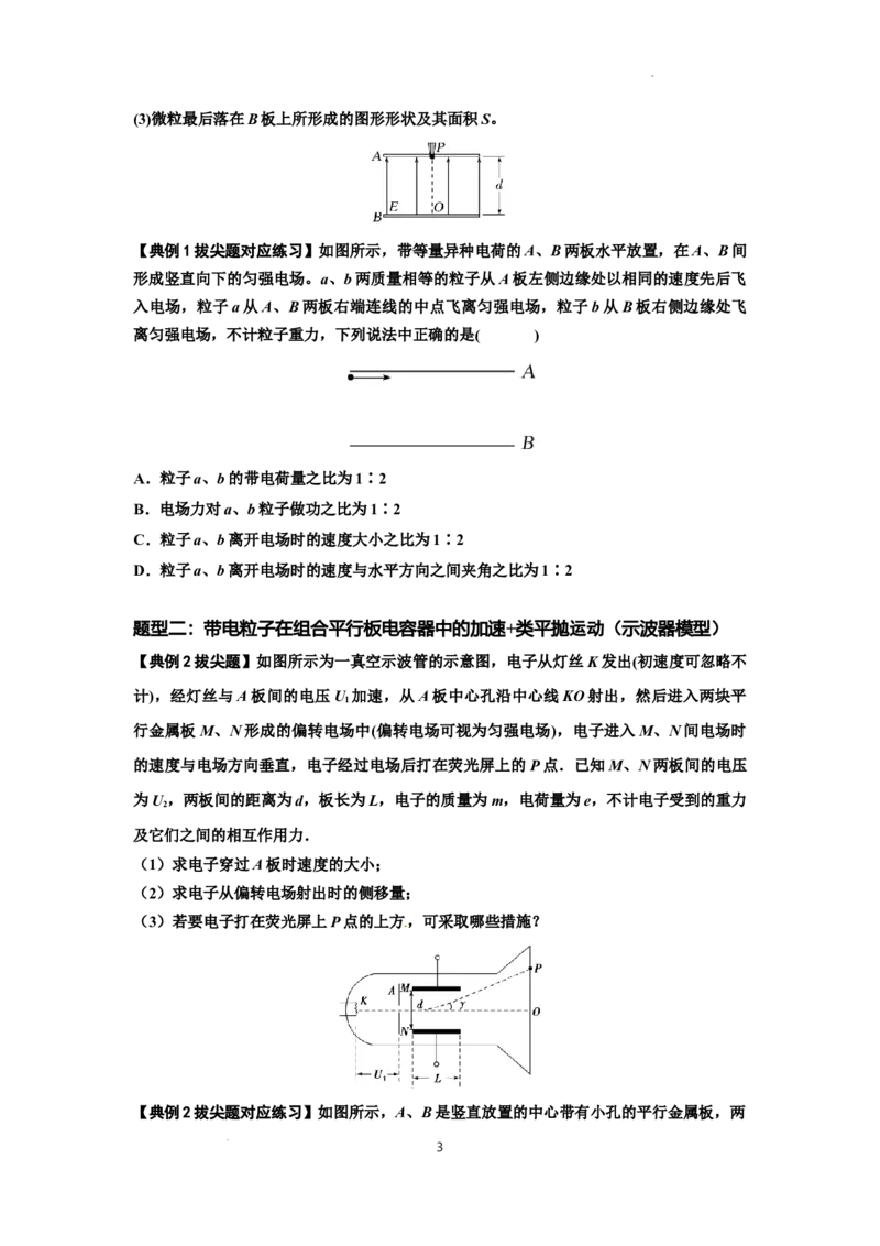知识点69：带电粒子在电场的偏转运动（拔尖原卷版）_04高考物理_通用版（老高考）复习资料_2024年复习资料_拔尖版2024届高考物理一轮复习讲义及对应练习