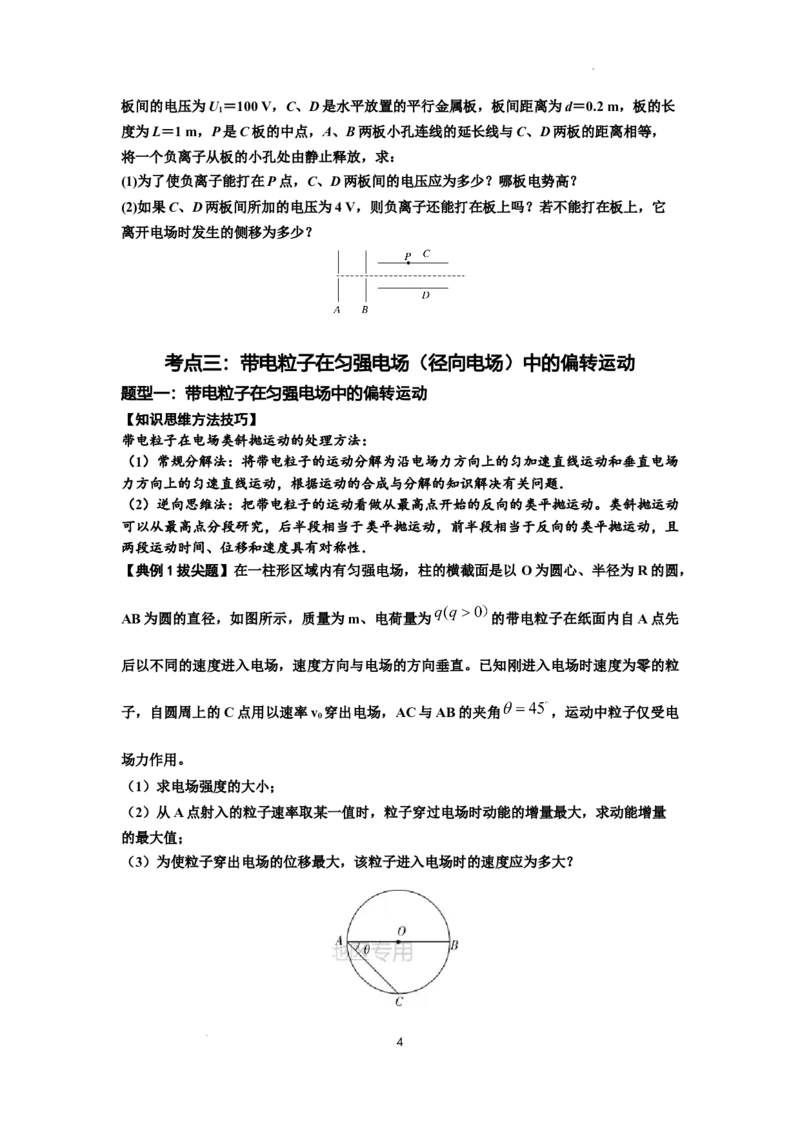 知识点69：带电粒子在电场的偏转运动（拔尖原卷版）_04高考物理_通用版（老高考）复习资料_2024年复习资料_拔尖版2024届高考物理一轮复习讲义及对应练习