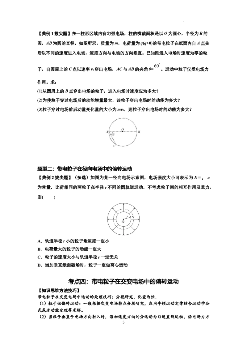 知识点69：带电粒子在电场的偏转运动（拔尖原卷版）_04高考物理_通用版（老高考）复习资料_2024年复习资料_拔尖版2024届高考物理一轮复习讲义及对应练习