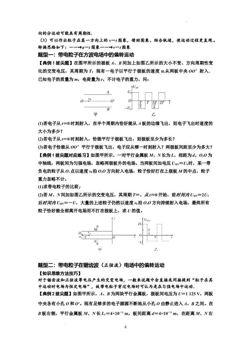 知识点69：带电粒子在电场的偏转运动（拔尖原卷版）_04高考物理_通用版（老高考）复习资料_2024年复习资料_拔尖版2024届高考物理一轮复习讲义及对应练习