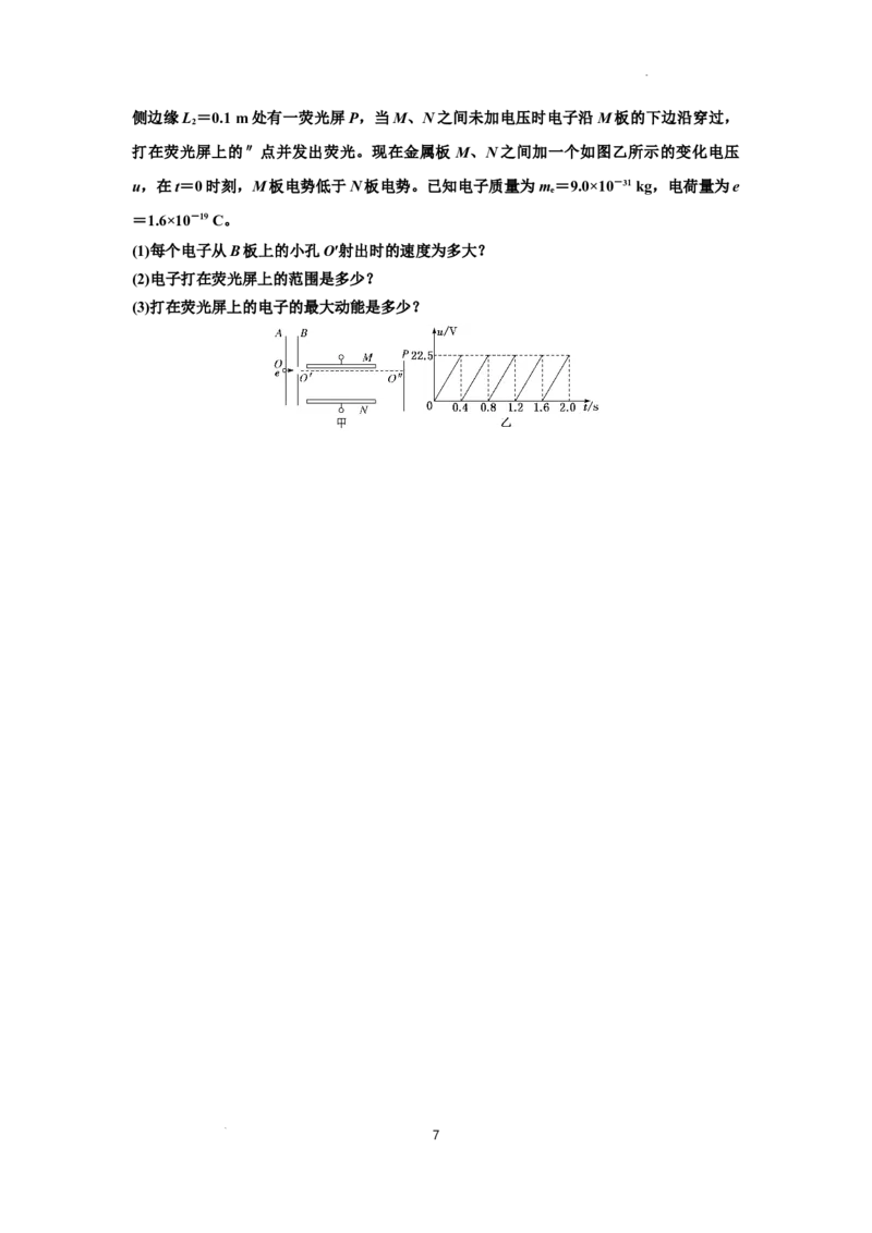 知识点69：带电粒子在电场的偏转运动（拔尖原卷版）_04高考物理_通用版（老高考）复习资料_2024年复习资料_拔尖版2024届高考物理一轮复习讲义及对应练习
