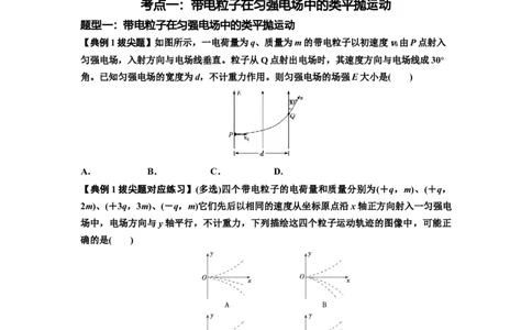 知识点69：带电粒子在电场的偏转运动（拔尖原卷版）_04高考物理_通用版（老高考）复习资料_2024年复习资料_拔尖版2024届高考物理一轮复习讲义及对应练习
