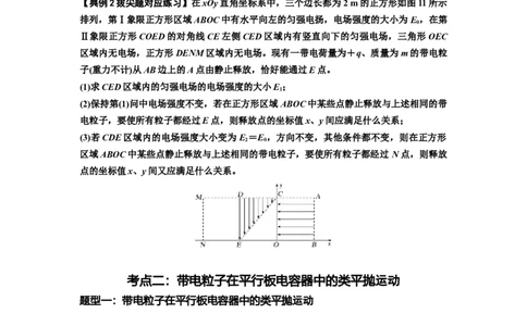 知识点69：带电粒子在电场的偏转运动（拔尖原卷版）_04高考物理_通用版（老高考）复习资料_2024年复习资料_拔尖版2024届高考物理一轮复习讲义及对应练习