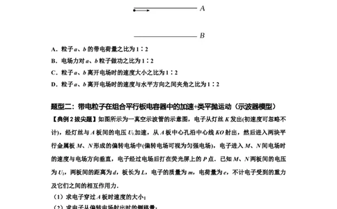 知识点69：带电粒子在电场的偏转运动（拔尖原卷版）_04高考物理_通用版（老高考）复习资料_2024年复习资料_拔尖版2024届高考物理一轮复习讲义及对应练习