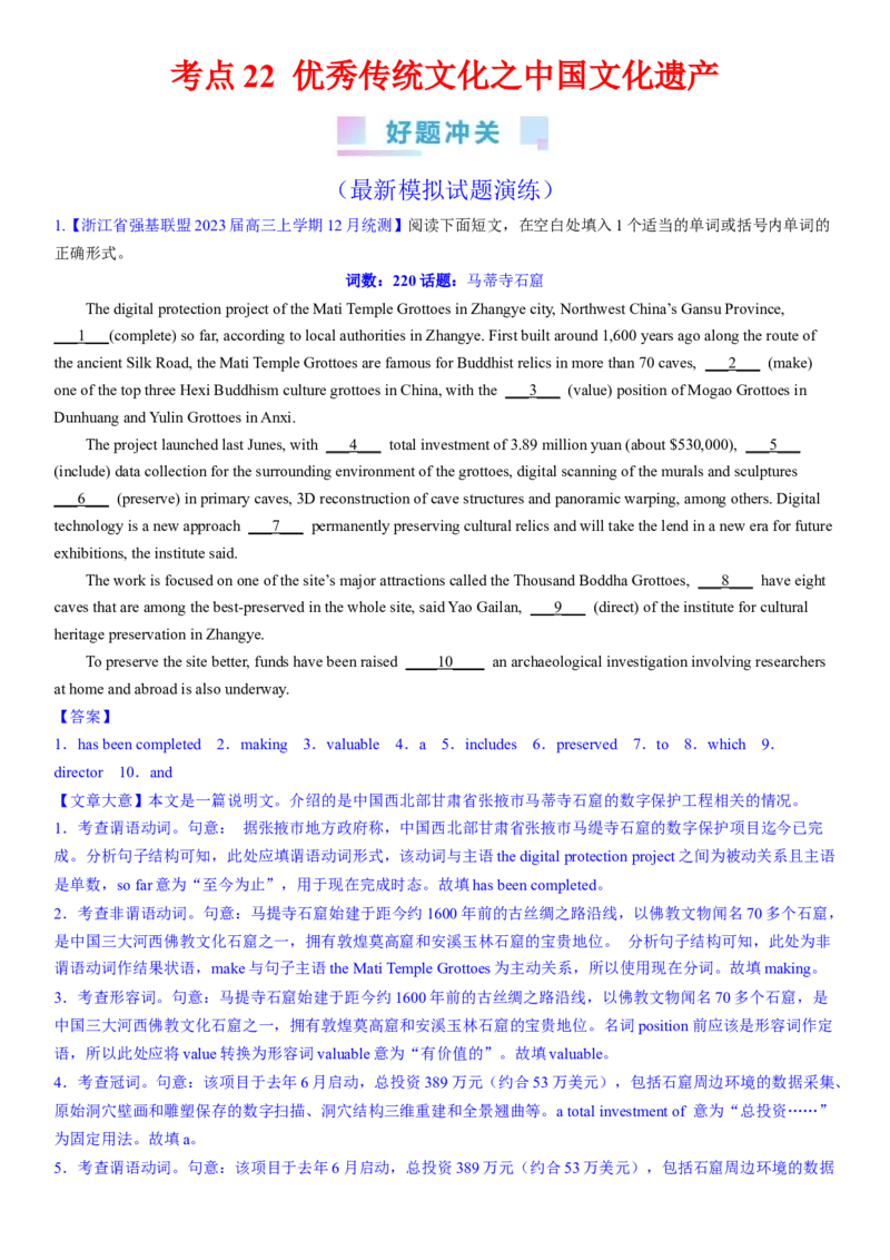 考点22优秀传统文化之中国文化遗产（核心考点综合精练）-备战2024年高考英语一轮复习考点帮（新高考专用）（教师版）_03高考英语_新高考复习资料_2024年新高考资料_一轮复习资料