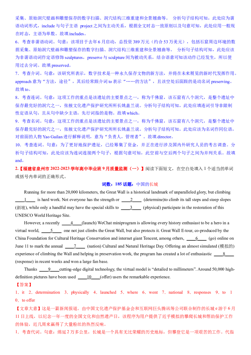考点22优秀传统文化之中国文化遗产（核心考点综合精练）-备战2024年高考英语一轮复习考点帮（新高考专用）（教师版）_03高考英语_新高考复习资料_2024年新高考资料_一轮复习资料