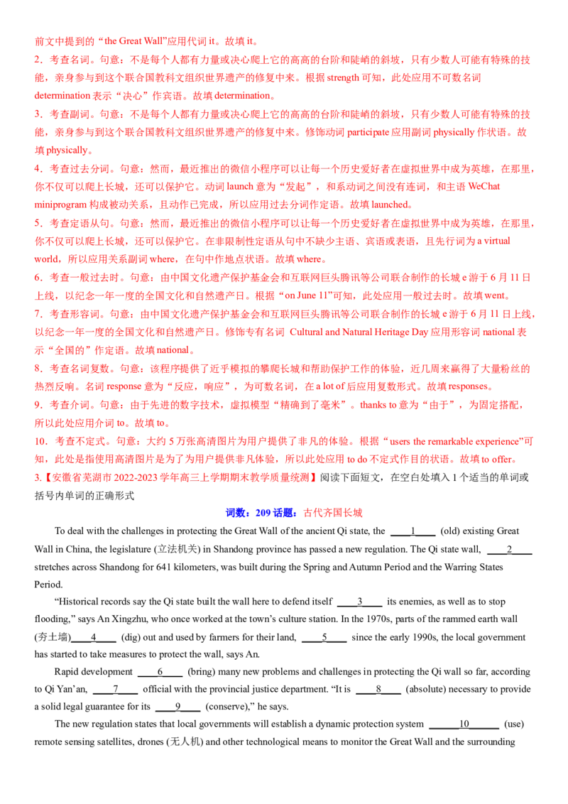 考点22优秀传统文化之中国文化遗产（核心考点综合精练）-备战2024年高考英语一轮复习考点帮（新高考专用）（教师版）_03高考英语_新高考复习资料_2024年新高考资料_一轮复习资料