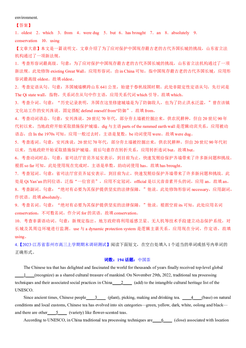 考点22优秀传统文化之中国文化遗产（核心考点综合精练）-备战2024年高考英语一轮复习考点帮（新高考专用）（教师版）_03高考英语_新高考复习资料_2024年新高考资料_一轮复习资料