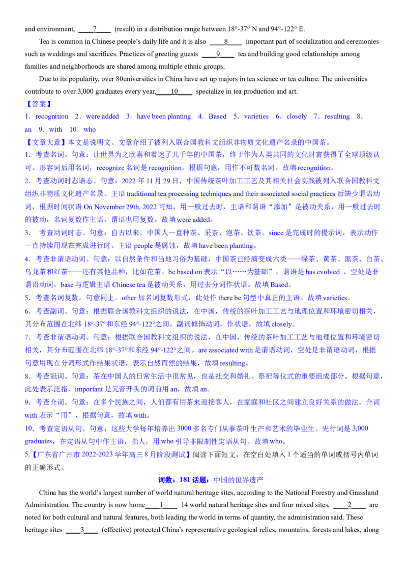 考点22优秀传统文化之中国文化遗产（核心考点综合精练）-备战2024年高考英语一轮复习考点帮（新高考专用）（教师版）_03高考英语_新高考复习资料_2024年新高考资料_一轮复习资料