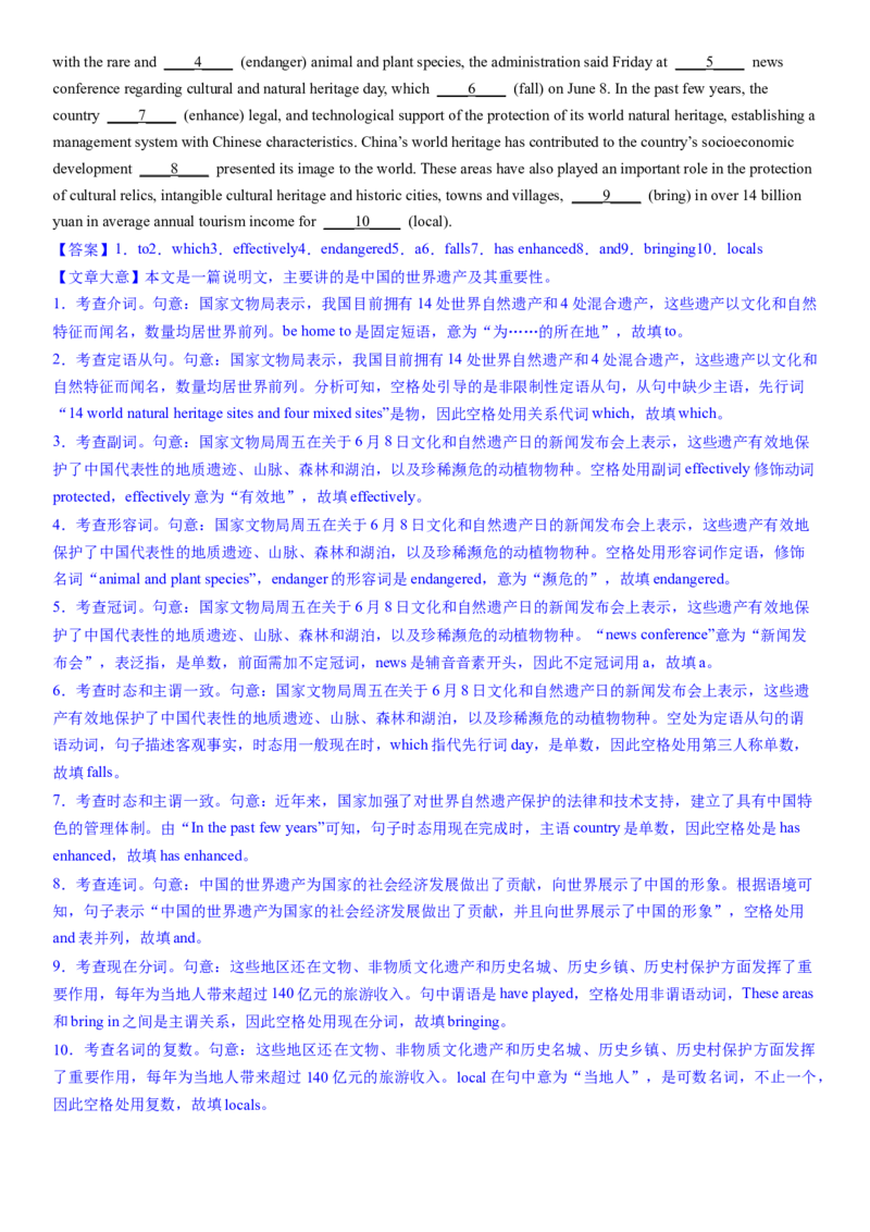 考点22优秀传统文化之中国文化遗产（核心考点综合精练）-备战2024年高考英语一轮复习考点帮（新高考专用）（教师版）_03高考英语_新高考复习资料_2024年新高考资料_一轮复习资料