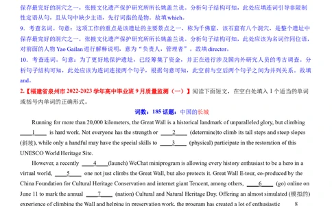 考点22优秀传统文化之中国文化遗产（核心考点综合精练）-备战2024年高考英语一轮复习考点帮（新高考专用）（教师版）_03高考英语_新高考复习资料_2024年新高考资料_一轮复习资料