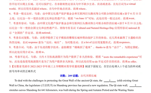 考点22优秀传统文化之中国文化遗产（核心考点综合精练）-备战2024年高考英语一轮复习考点帮（新高考专用）（教师版）_03高考英语_新高考复习资料_2024年新高考资料_一轮复习资料