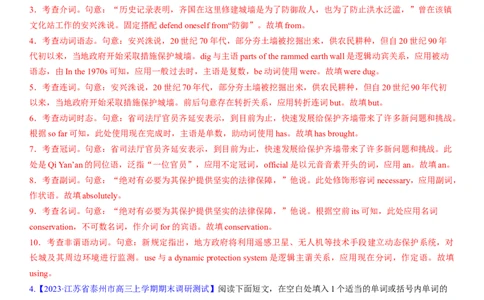 考点22优秀传统文化之中国文化遗产（核心考点综合精练）-备战2024年高考英语一轮复习考点帮（新高考专用）（教师版）_03高考英语_新高考复习资料_2024年新高考资料_一轮复习资料