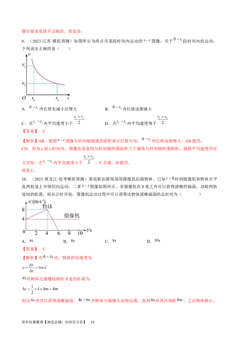 考点02运动的图像（解析版）_04高考物理_通用版（老高考）复习资料_2024年复习资料_完备战2024年高考物理一轮复习考点帮（全国通用）_答案解析版